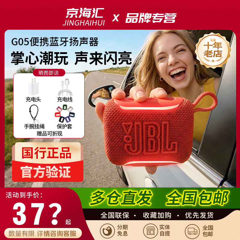 JBL GO5音响音乐金砖五代蓝牙无线户外便携式防尘防水迷你小音