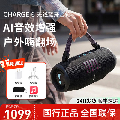 JBLCHARGE6冲击波六代蓝牙音箱