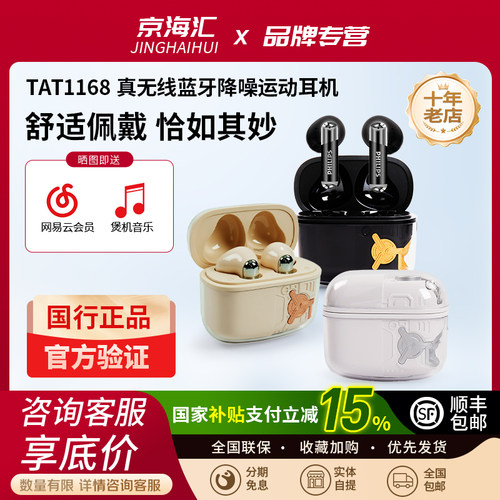 飞利浦TAT1168降噪蓝牙耳机
