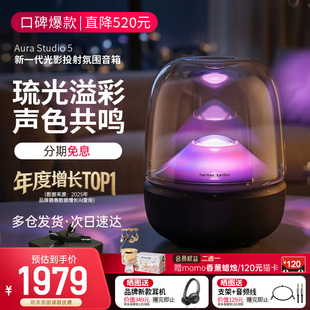 哈曼卡顿音乐琉璃5代居家艺术无线蓝牙音箱家用桌面礼物音响五代