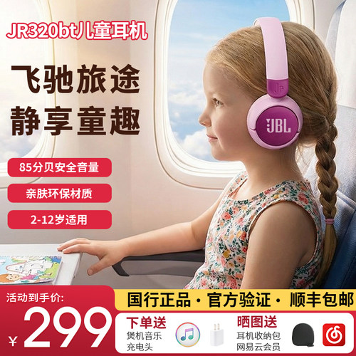 JBLJR320BT儿童耳机网课旅行