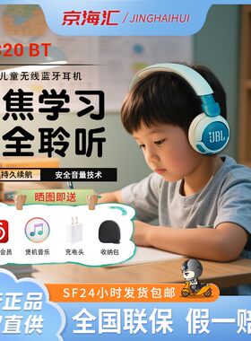 JBL JR320BT 儿童无线蓝牙耳机新款头戴式学生学习网课听音乐背书