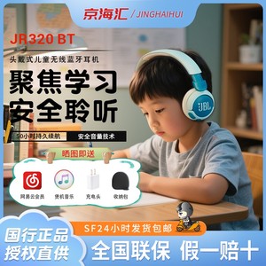 JBL JR320BT 儿童无线蓝牙耳机新款头戴式学生学习网课听音乐背书