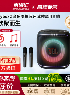 JBL TKV音箱Partybox2代音乐唱将蓝牙派对家用音响战将二代升级款