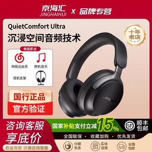 Bose消噪耳机QC Ultra头戴空间音频无线蓝牙降噪qc45二代升级版