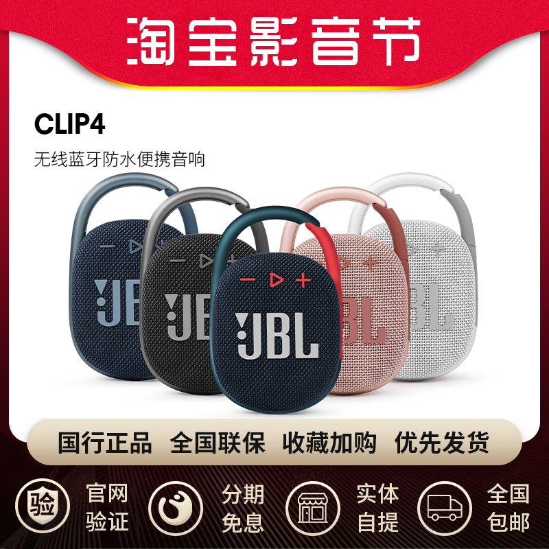 jblclip4无线音乐盒迷你小音响