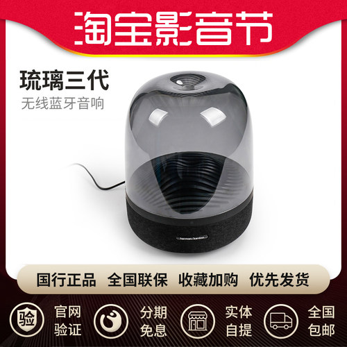 哈曼卡顿琉璃水晶桌面蓝牙音响