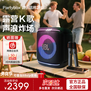 JBL Partybox2音乐唱将2代蓝牙音箱便携户外k歌音响一体机战将