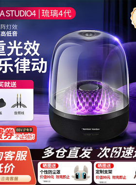 哈曼卡顿琉璃4蓝牙音响家用家用桌面音箱低音炮AURA STUDIO4四代