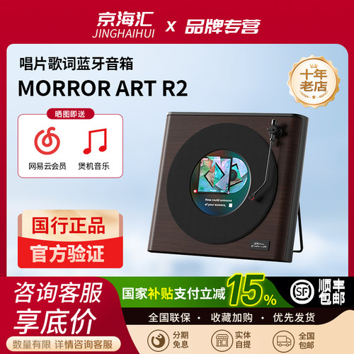 MORROR ART R2唱片歌词高端蓝牙音箱居家网易云字幕HIFI音响