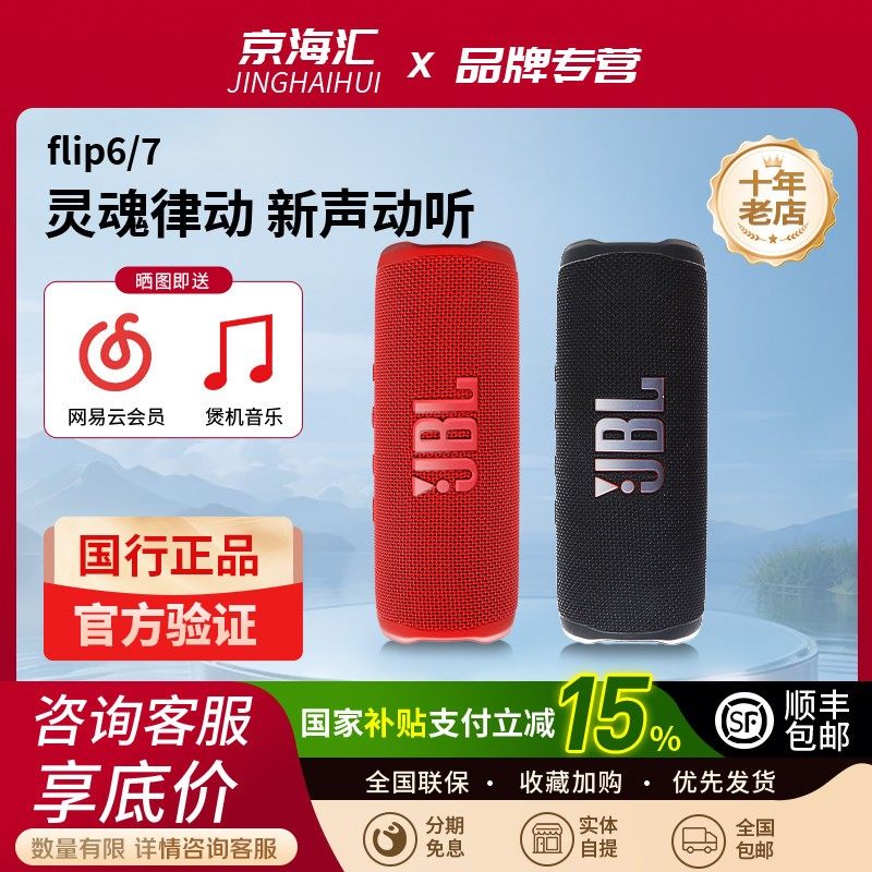 JBL flip6万花筒6代升级版flip7蓝牙音响无线音箱户外便携重低音