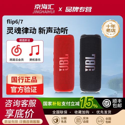 JBLflip6万花筒6/7户外音箱