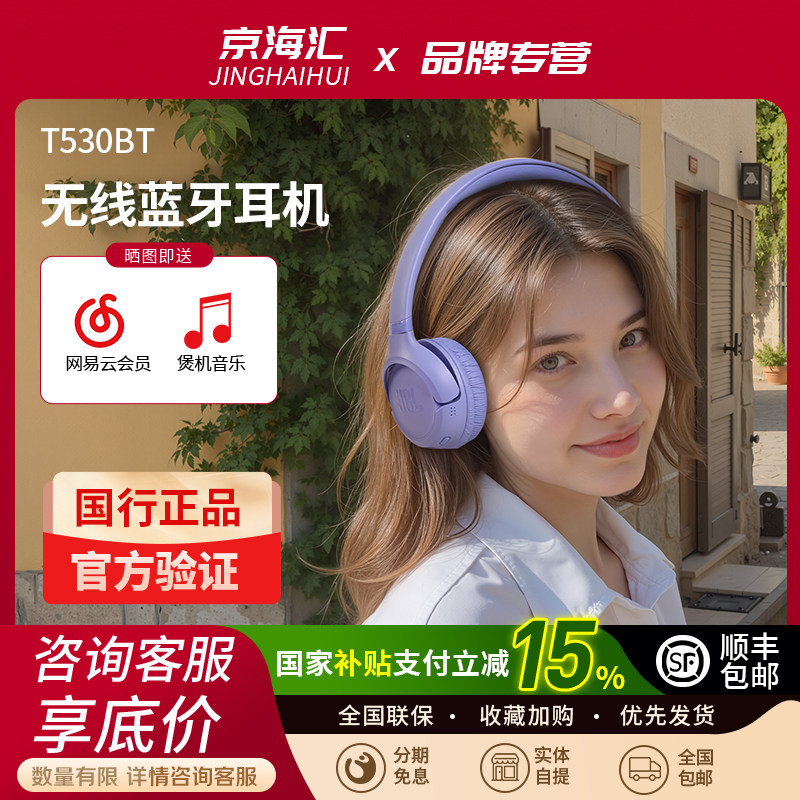 JBL TUNE530BT无线蓝牙耳机长效续航高音质运动头戴式耳