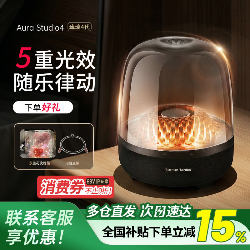 哈曼卡顿琉璃4无线蓝牙音响家用桌面音箱低音炮AURA STUDIO四代