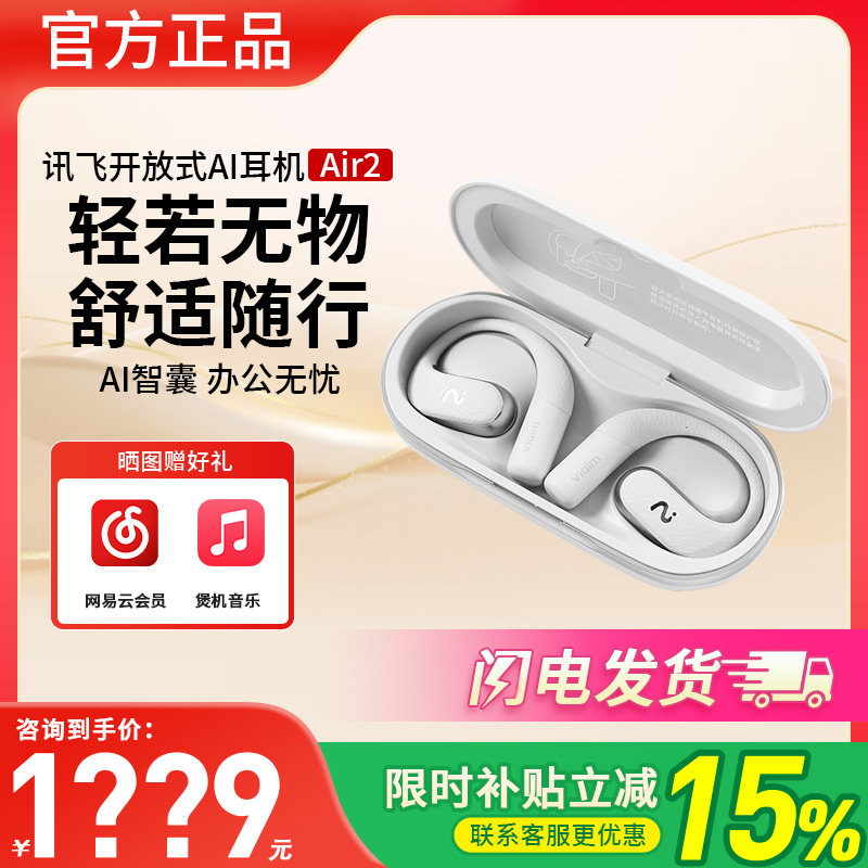 咨询更优惠】科大讯飞耳机Air2挂耳式蓝牙耳机AI同声翻译录音转写