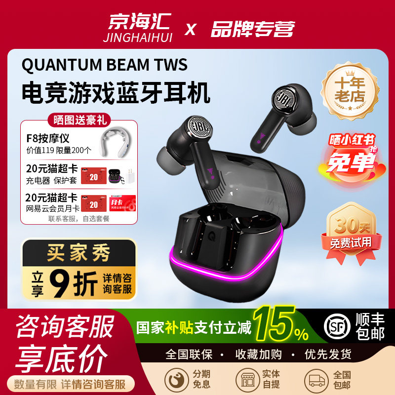 JBL QUANTUM BEAM TWS量子风暴新电竞游戏真无线