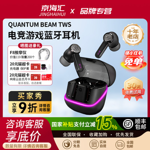 JBL QUANTUM BEAM TWS量子风暴新电竞游戏真无线蓝牙耳机混合降噪