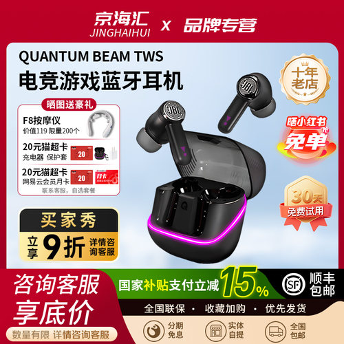 JBLQUANTUMBEAMTWS蓝牙耳机