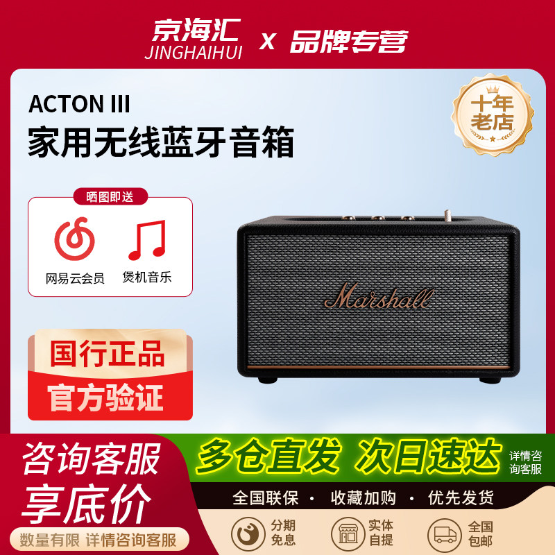 MARSHALL ACTON III马歇尔3代无线蓝牙音箱家用音