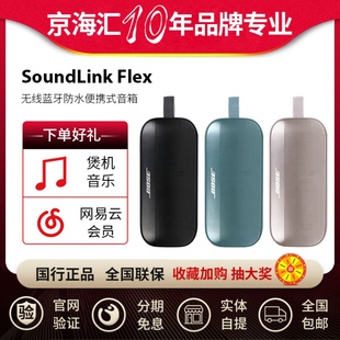 BOSE 便携式 Flex SoundLink 蓝牙音箱户外防水迷你扬声器博士音响
