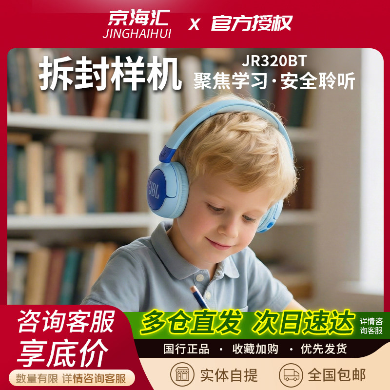 【拆封机】JBL JR320BT儿童蓝牙耳机头戴式学习护耳安全聆听网课,影音电器,蓝牙耳机,淘宝优惠券,粉丝福利购,淘宝优惠卷