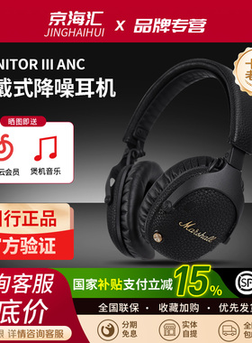 MARSHALL MONITOR III ANC马歇尔无线蓝牙耳麦头戴式耳机降噪电脑