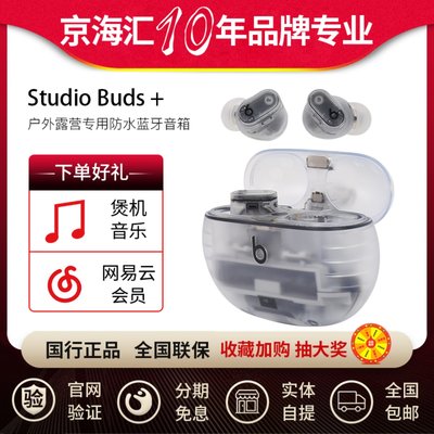 BeatsStudioBuds+无线降噪耳机