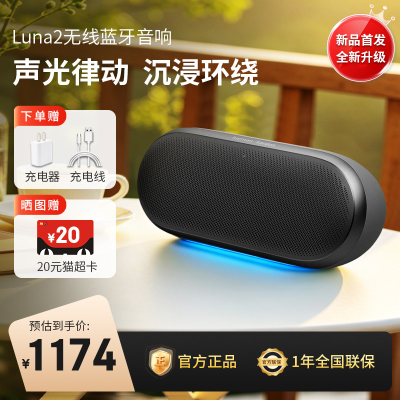 哈曼卡顿Luna2代无线蓝牙音箱家用便携式户外氛围灯音响低音炮