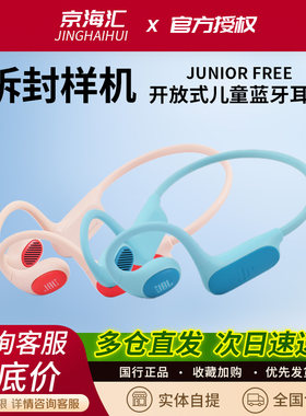 【拆封机】JBL儿童耳机开放式