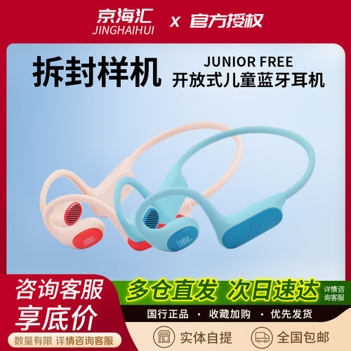【拆封机】JBL儿童耳机开放式