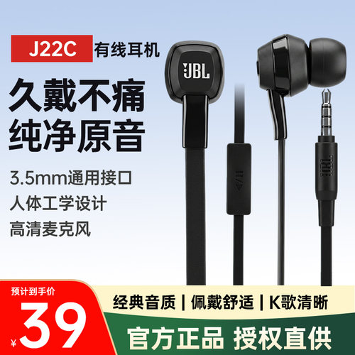 JBLJ22C有线耳机线控手机