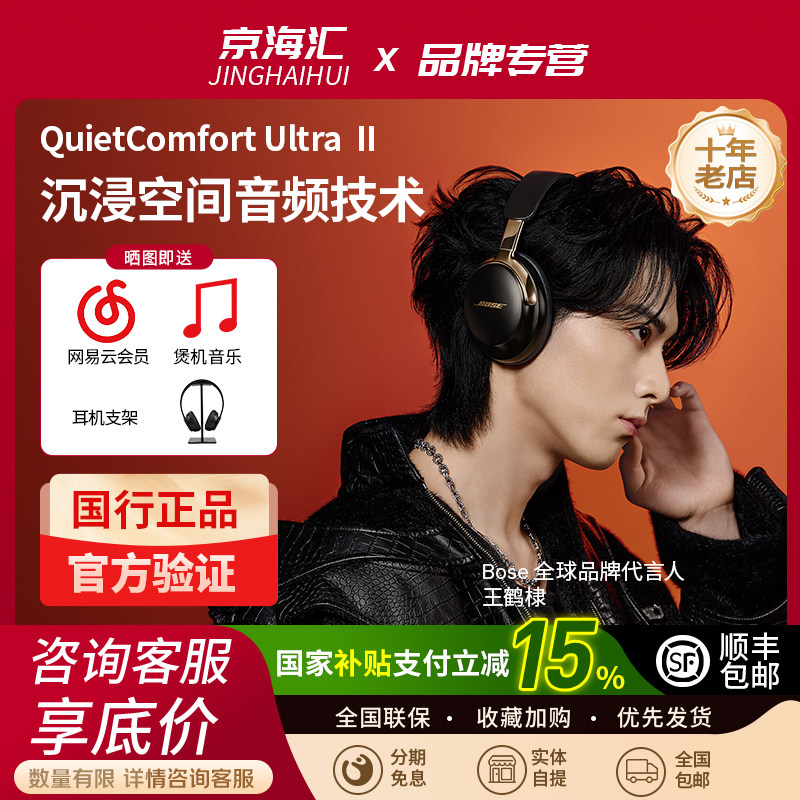 Bose QC消噪耳机Ultra II无线蓝牙降噪头戴式NC70