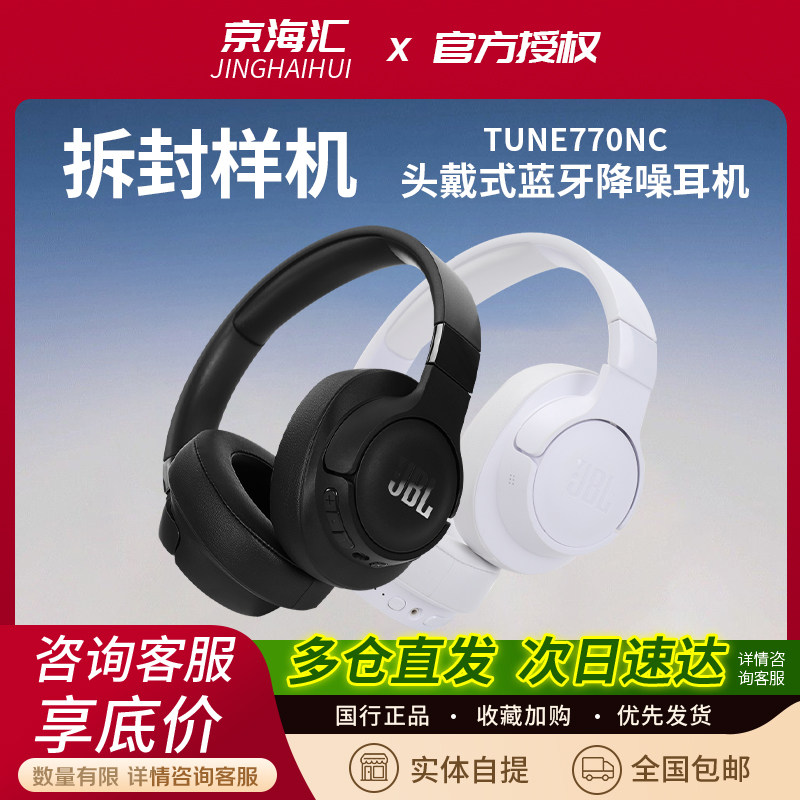 JBL TUNE 770NC头戴式蓝牙耳机主动降噪运动耳罩电脑可