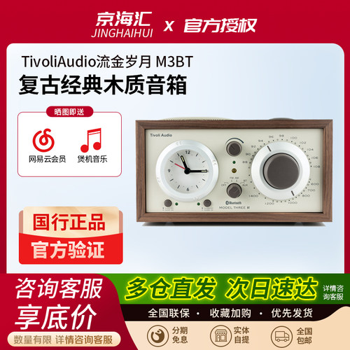 流金岁月M3BT复古木质蓝牙音箱