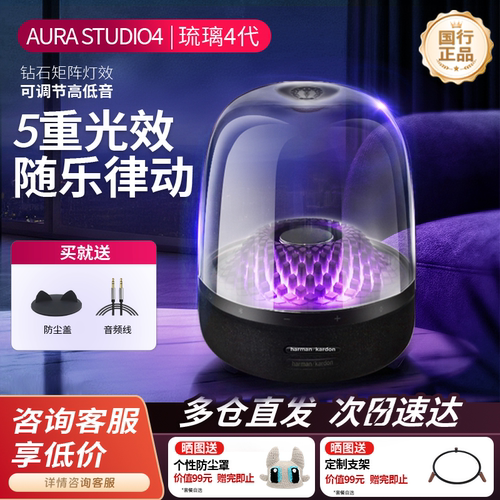哈曼卡顿琉璃4代家用蓝牙音箱