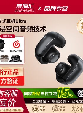BoseUltra开放式蓝牙耳机