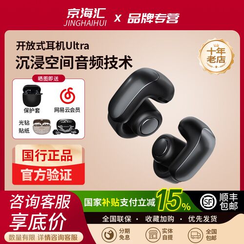 BoseUltra开放式蓝牙耳机