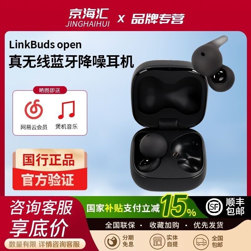 Sony/索尼 LinkBuds Open真无线开放式运动蓝牙耳
