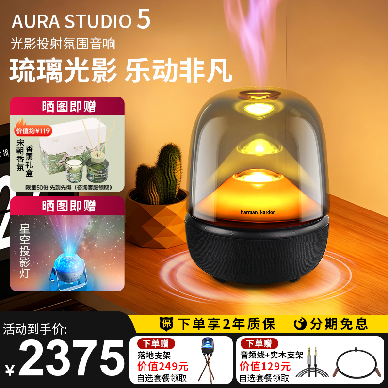 哈曼卡顿琉璃5音乐居家艺术无线蓝牙音响家用电脑桌面音箱礼物