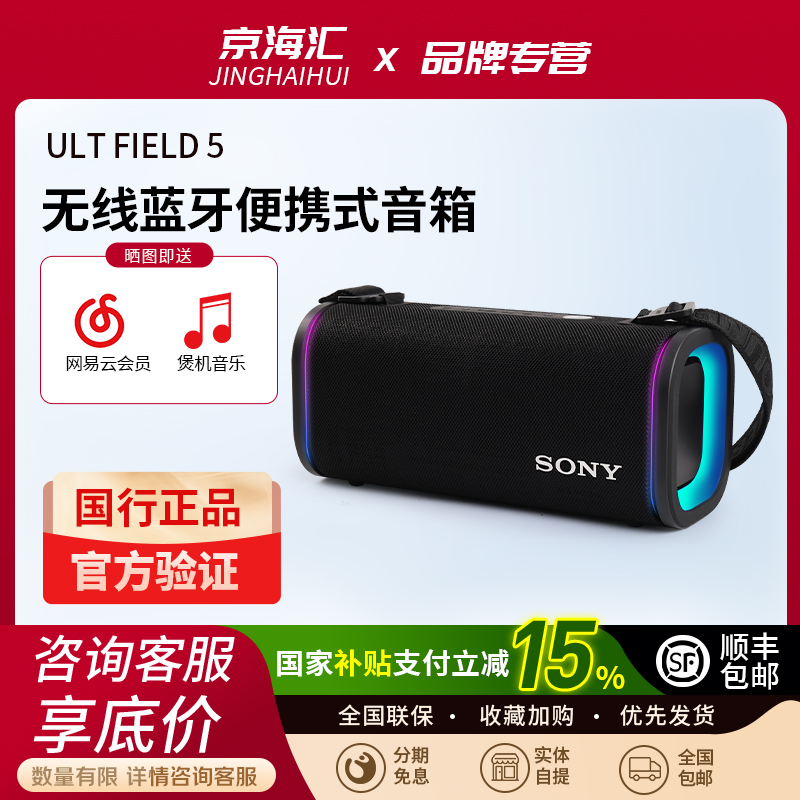 索尼ULTFIELD5无线蓝牙音响
