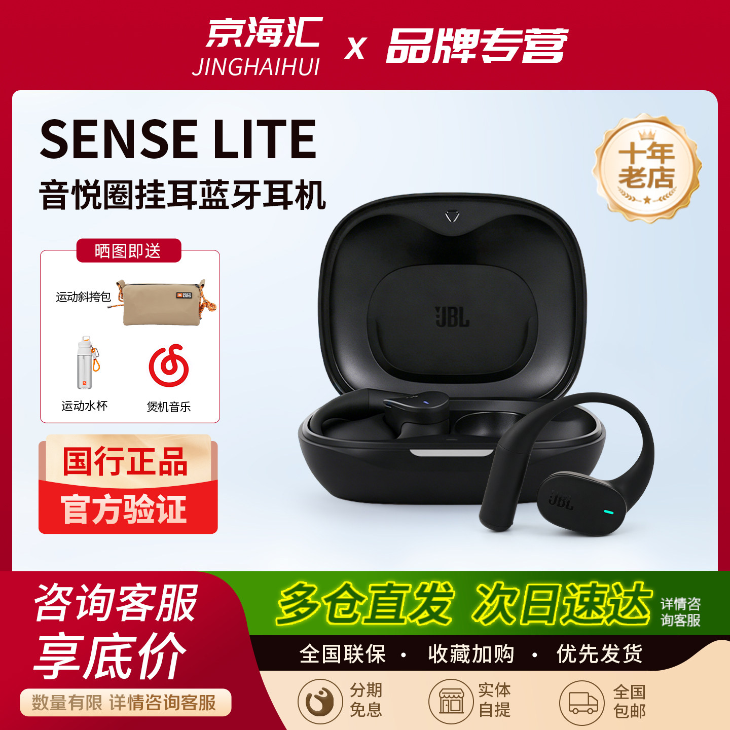 JBL SENSE LITE音悦圈挂耳蓝牙耳机真无线开放式防水运
