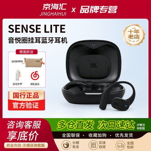 JBLSENSELITE音悦圈蓝牙耳机