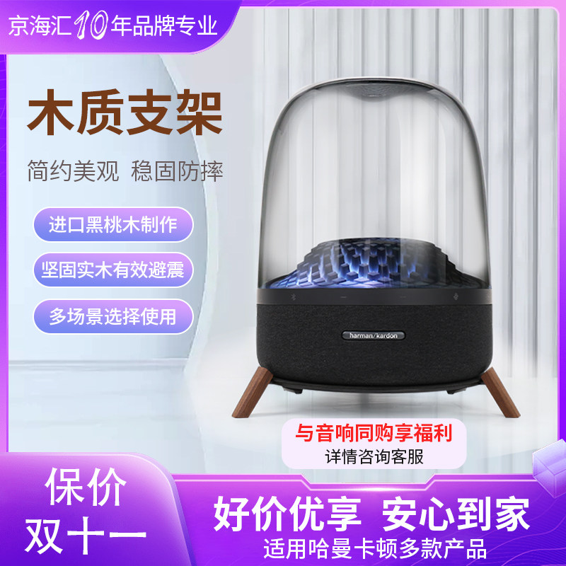 适用哈曼卡顿琉璃四代3代音响水晶底座音箱机架琥珀支架实木脚架怎么样,好用不?