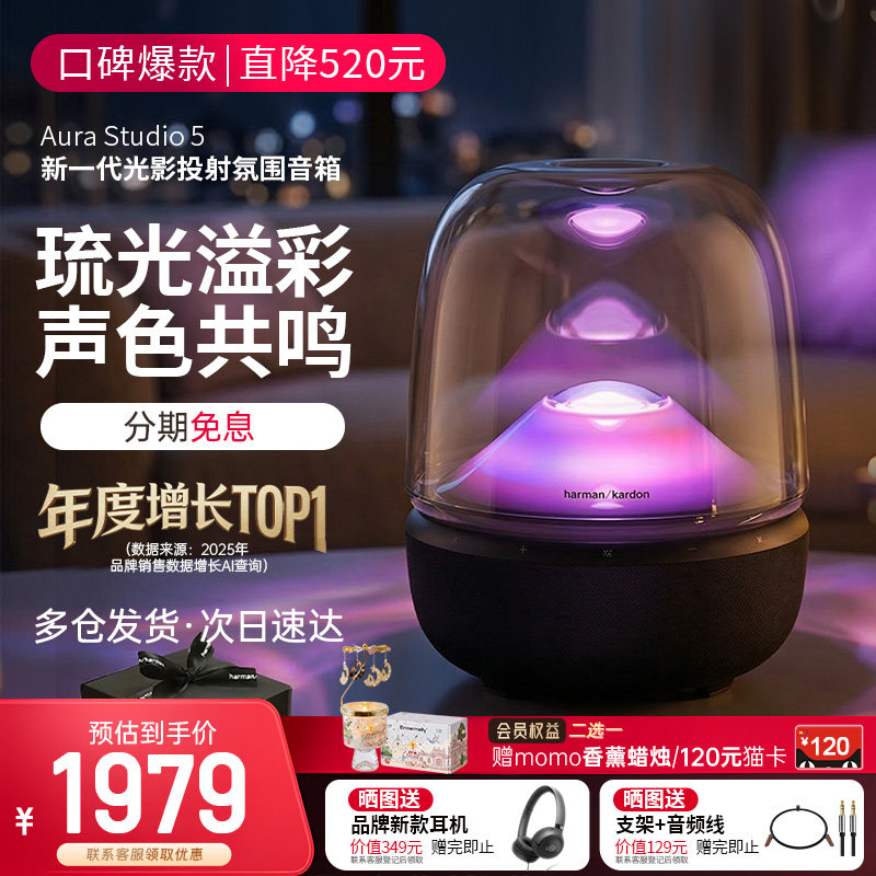 哈曼卡顿音乐琉璃5代居家艺术无线蓝牙音箱家用桌面礼物音响五代