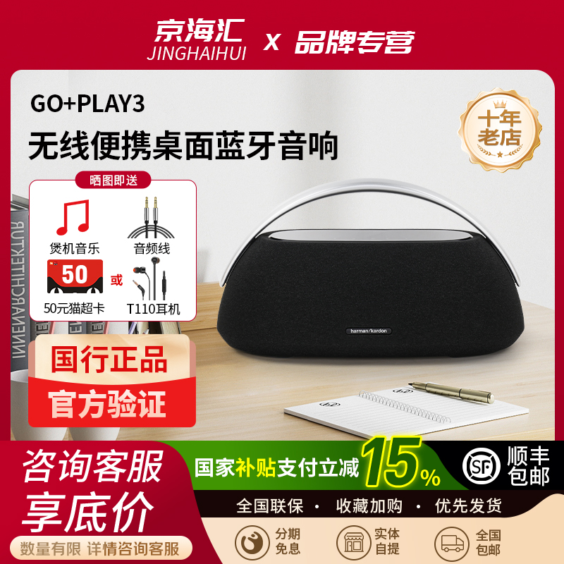哈曼卡顿GO+PLAY3桌面便携音箱