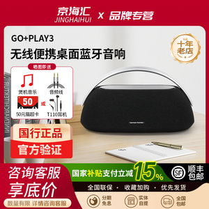 哈曼卡顿GO+PLAY3音响边走边唱重低音立体声蓝牙家用桌面便携音箱