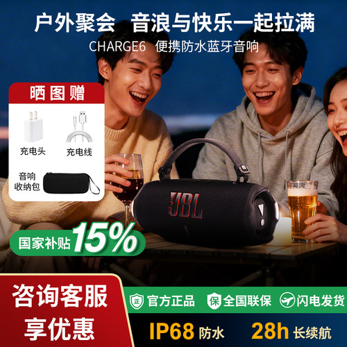 JBL冲击波6代防水户外蓝牙音箱