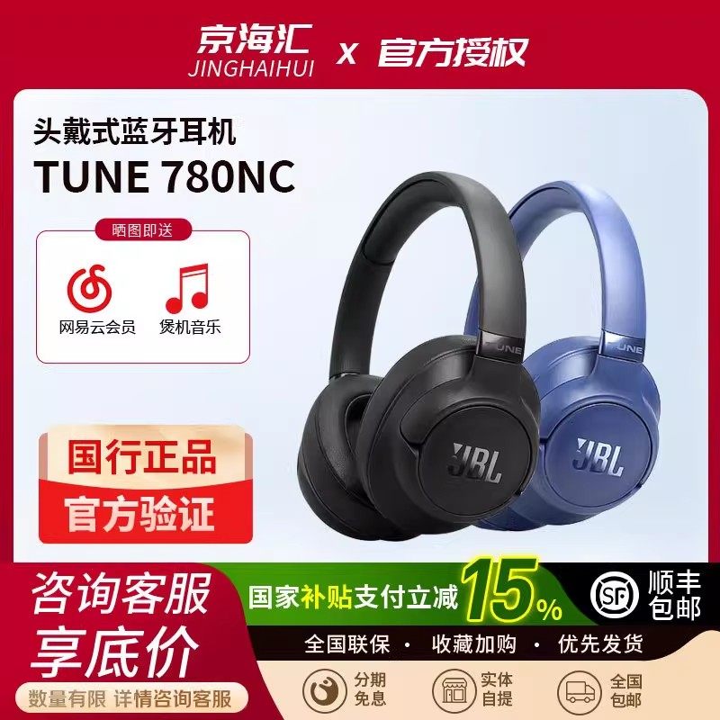 JBL T780NC头戴式蓝牙耳机无线主动降噪音乐续航游戏运动新品耳麦