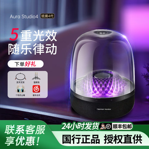 哈曼卡顿琉璃4代新年礼物送男友