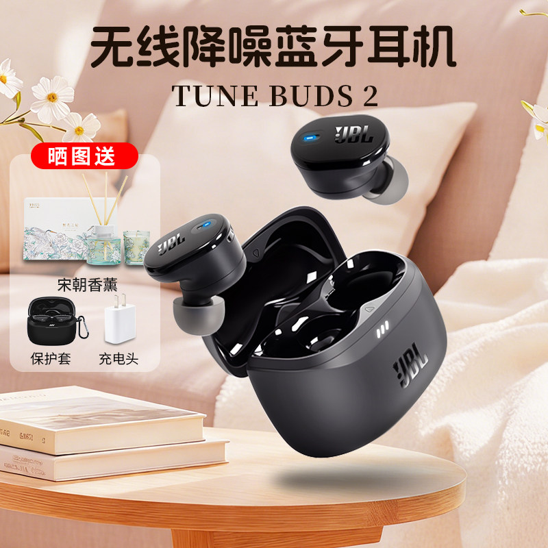 JBL TUNE BUDS2琉璃豆二代无线降噪蓝牙耳机运动入耳式